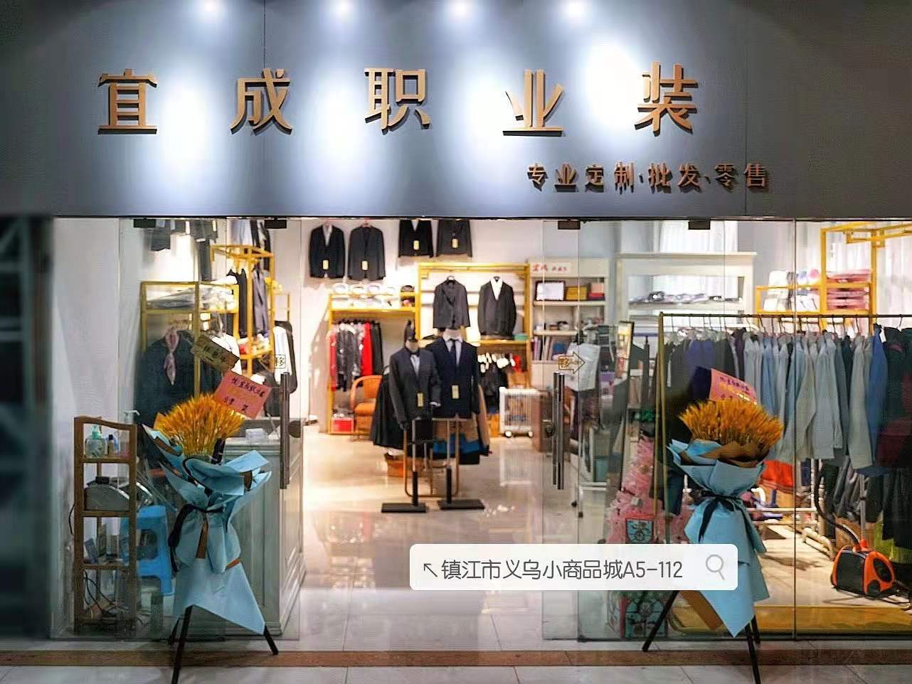 鎮(zhèn)江市宜成 職業(yè)裝| 開工大吉！“犇”向更好的2021！